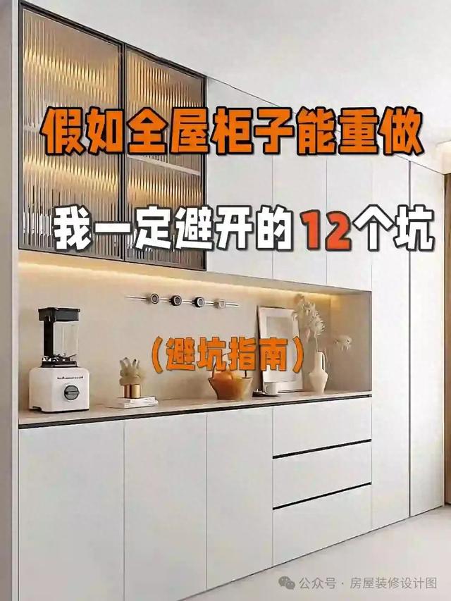 假如全屋柜子能重做，我一定避开这12个坑！-1.jpg