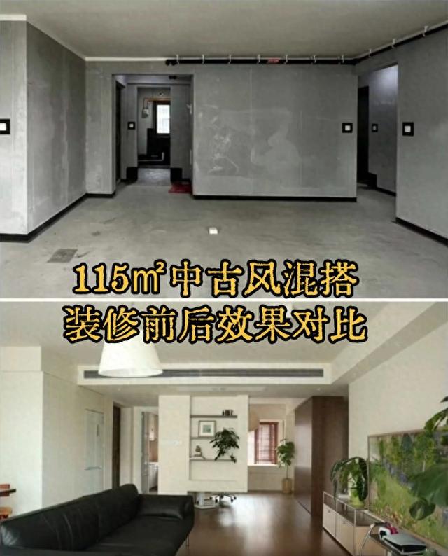 28万，115㎡中古风混搭，装修前后效果对比-1.jpg