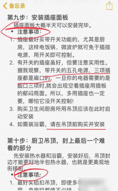 装修不懂流程不要瞎折腾！7大环节14个步骤重点，打着灯笼都难找-2.jpg