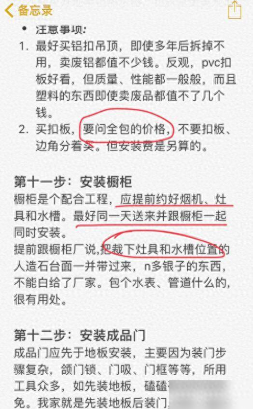 装修不懂流程不要瞎折腾！7大环节14个步骤重点，打着灯笼都难找-1.jpg