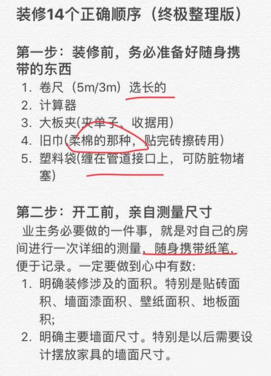 装修不懂流程不要瞎折腾！7大环节14个步骤重点，打着灯笼都难找-6.jpg