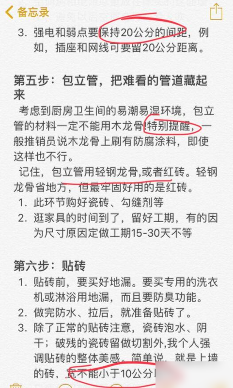 装修不懂流程不要瞎折腾！7大环节14个步骤重点，打着灯笼都难找-10.jpg