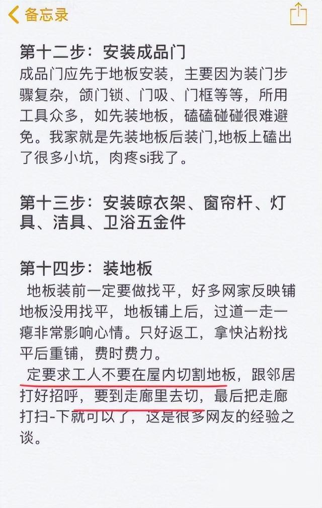 装修不懂流程不要瞎折腾！7大环节14个步骤重点，打着灯笼都难找-12.jpg