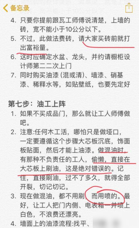 装修不懂流程不要瞎折腾！7大环节14个步骤重点，打着灯笼都难找-13.jpg