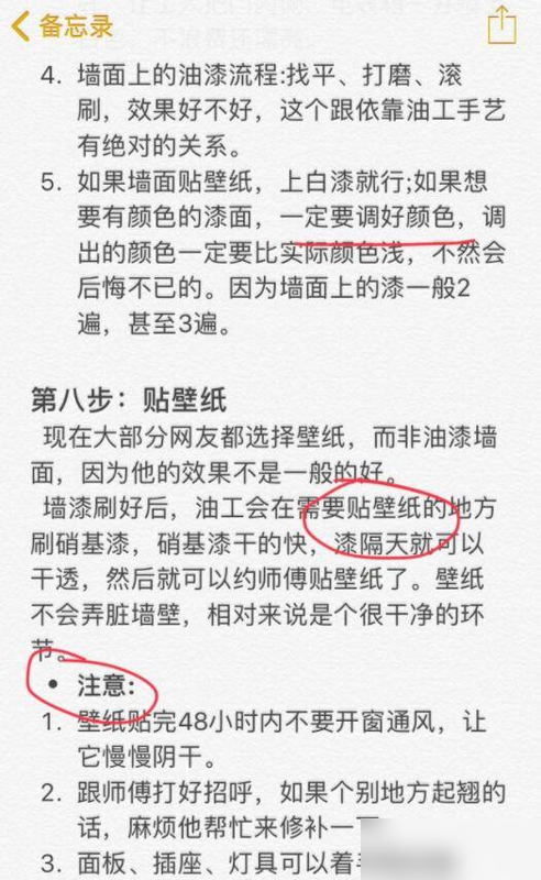 装修不懂流程不要瞎折腾！7大环节14个步骤重点，打着灯笼都难找-14.jpg