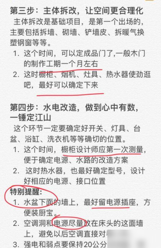 装修不懂流程不要瞎折腾！7大环节14个步骤重点，打着灯笼都难找-15.jpg