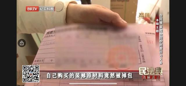 承揽合同中的责任与义务 | BRTV《民法典通解通读》-3.jpg