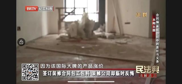 承揽合同中的责任与义务 | BRTV《民法典通解通读》-2.jpg