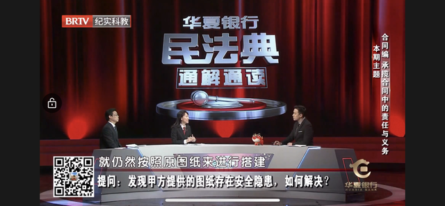 承揽合同中的责任与义务 | BRTV《民法典通解通读》-4.jpg