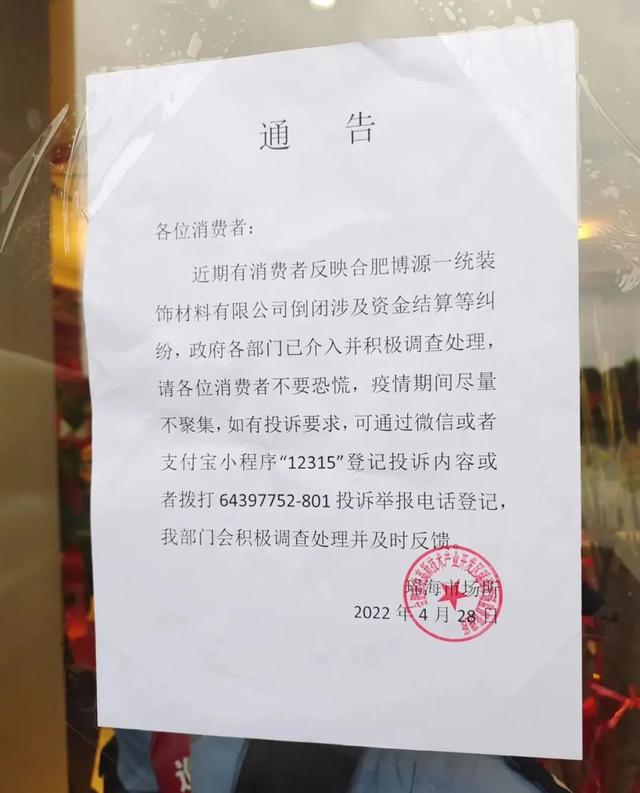 刚交完家具全款，商家关门了！合肥一家居店被指疑似“跑路”……-3.jpg