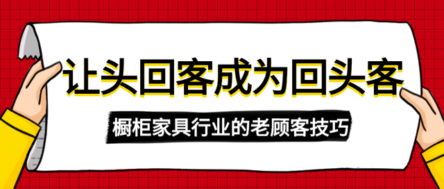 橱柜家具店面经营销售方法讲解之金卡会员制，让老顾客给你带单-1.jpg