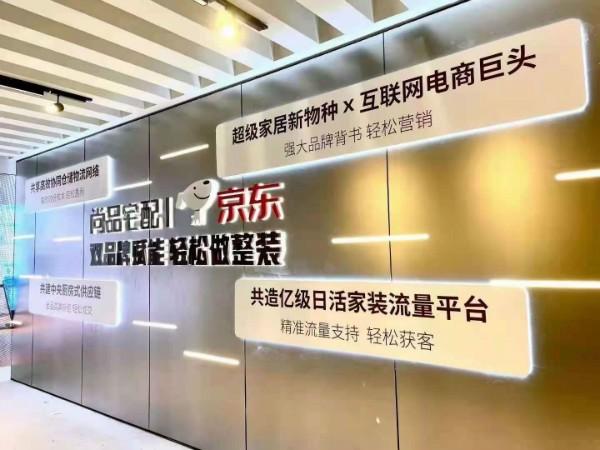 京东战略投资家居行业：凭什么是尚品宅配？-2.jpg