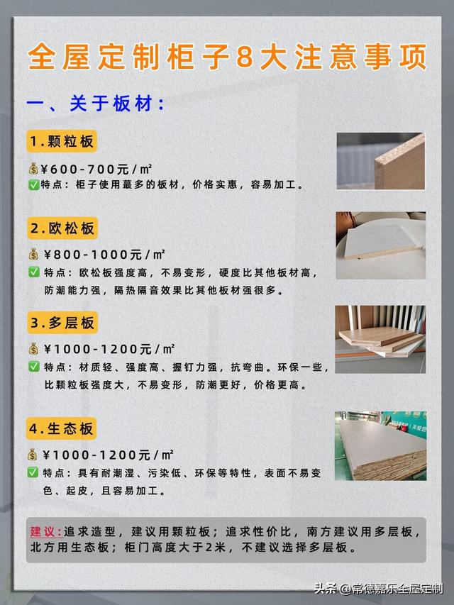 全屋定制家具衣柜8大注意事项和细节-常德嘉乐全屋定制厂家-1.jpg