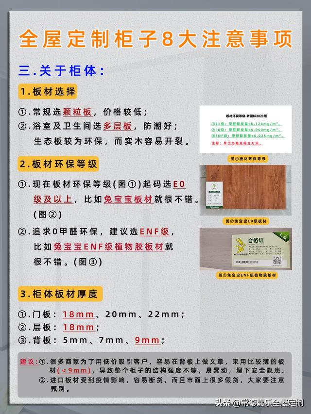 全屋定制家具衣柜8大注意事项和细节-常德嘉乐全屋定制厂家-3.jpg