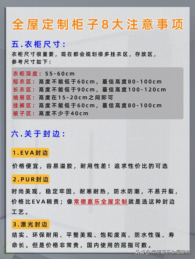全屋定制家具衣柜8大注意事项和细节-常德嘉乐全屋定制厂家-5.jpg