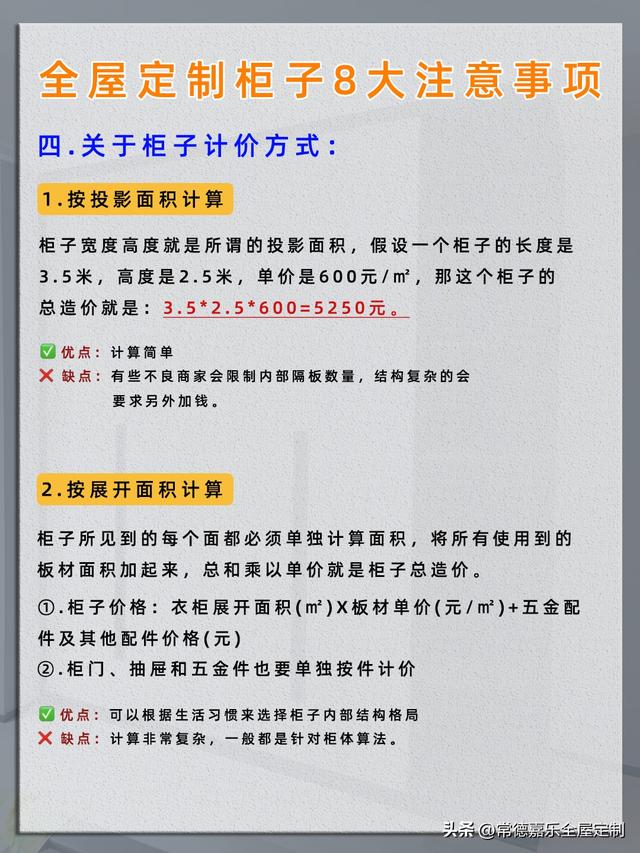 全屋定制家具衣柜8大注意事项和细节-常德嘉乐全屋定制厂家-4.jpg