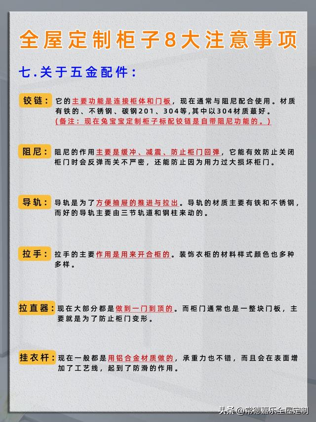 全屋定制家具衣柜8大注意事项和细节-常德嘉乐全屋定制厂家-6.jpg
