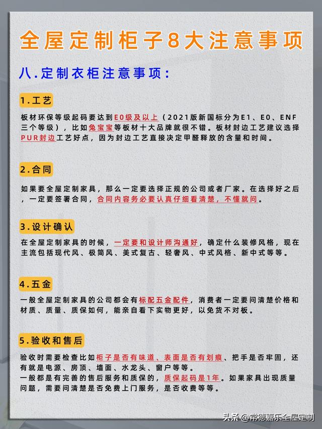 全屋定制家具衣柜8大注意事项和细节-常德嘉乐全屋定制厂家-7.jpg