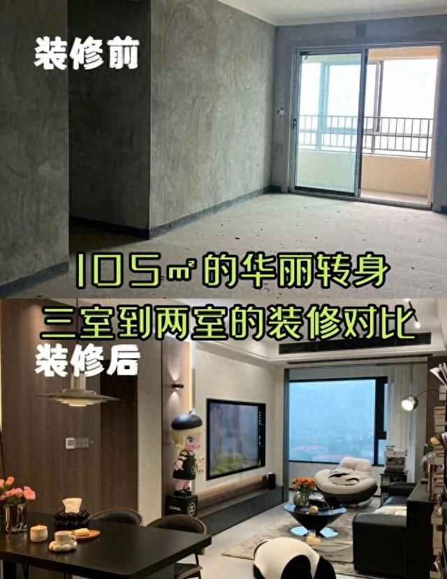 105㎡的华丽转身，从三室到两室的装修对比-1.jpg