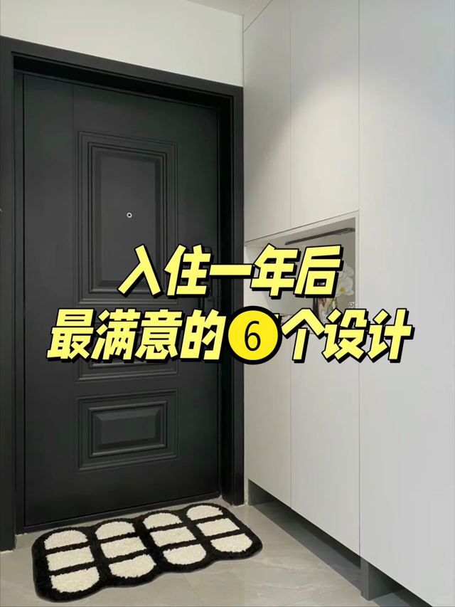 入住多年才发现，家里这6个装修设计越用越舒心，缺一个都可惜-2.jpg