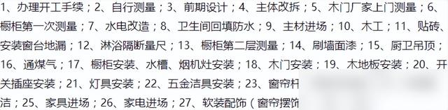 第一次装修慌了手脚？这份装修全套流程已被赞爆！实用至骨髓！-9.jpg