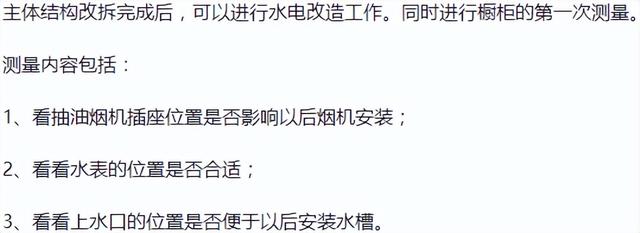 第一次装修慌了手脚？这份装修全套流程已被赞爆！实用至骨髓！-11.jpg