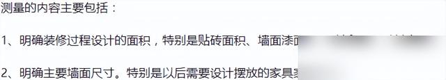 第一次装修慌了手脚？这份装修全套流程已被赞爆！实用至骨髓！-17.jpg