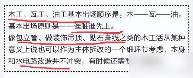 交房准备装修？史上最全装修8大流程+17个装修重点，小白都能读懂-15.jpg