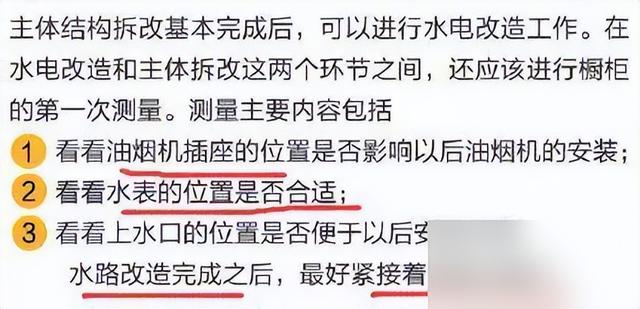 交房准备装修？史上最全装修8大流程+17个装修重点，小白都能读懂-14.jpg