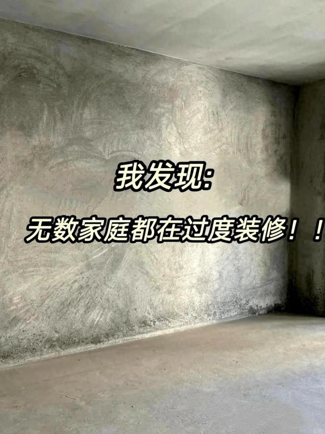 别再过度装修了，10条装修思路分享！-1.jpg