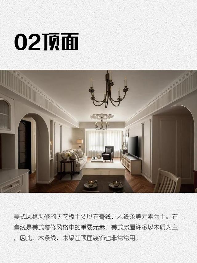 一分钟认识装修风格 —— 美式-3.jpg