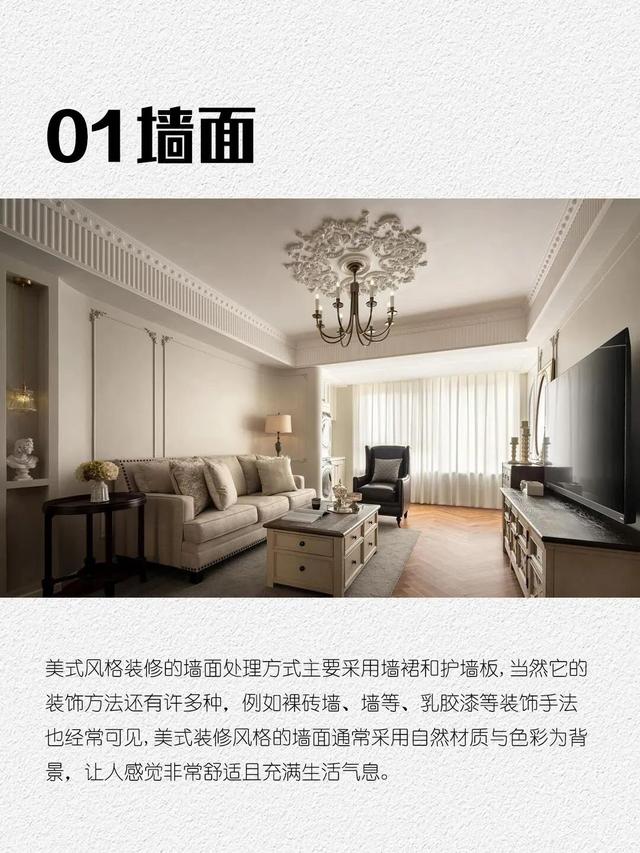 一分钟认识装修风格 —— 美式-2.jpg