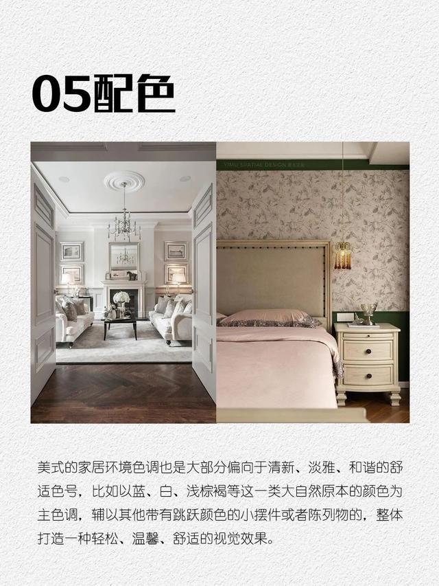 一分钟认识装修风格 —— 美式-6.jpg