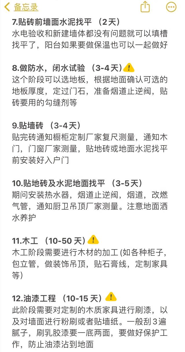 装修6阶段，看看你在哪一阶段出问题-2.jpg