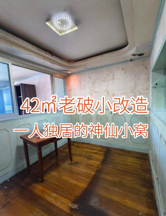 42㎡老破小改造，一人独居的神仙小窝-8.jpg