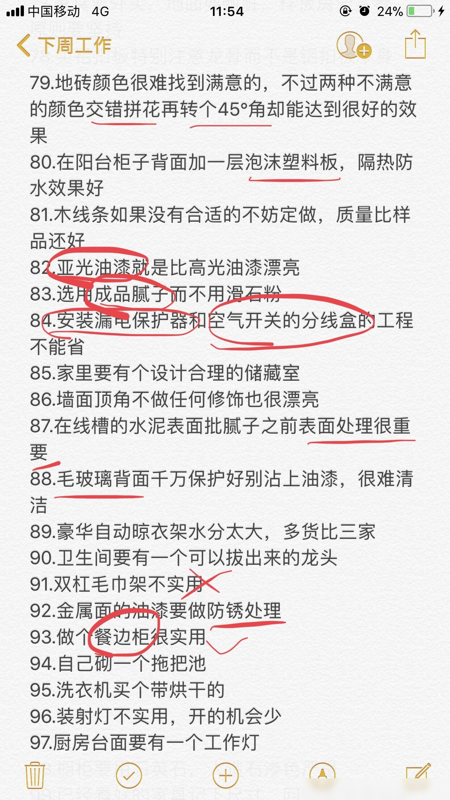 心急吃不了热豆腐！装修先看过来人经验分享，足足100条，够良心-3.jpg