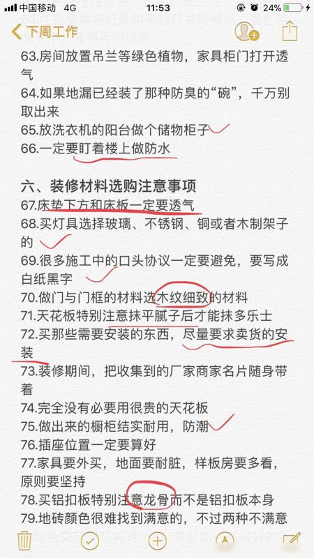 心急吃不了热豆腐！装修先看过来人经验分享，足足100条，够良心-2.jpg