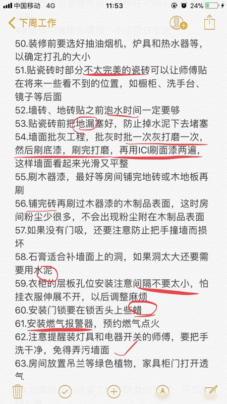 心急吃不了热豆腐！装修先看过来人经验分享，足足100条，够良心-5.jpg