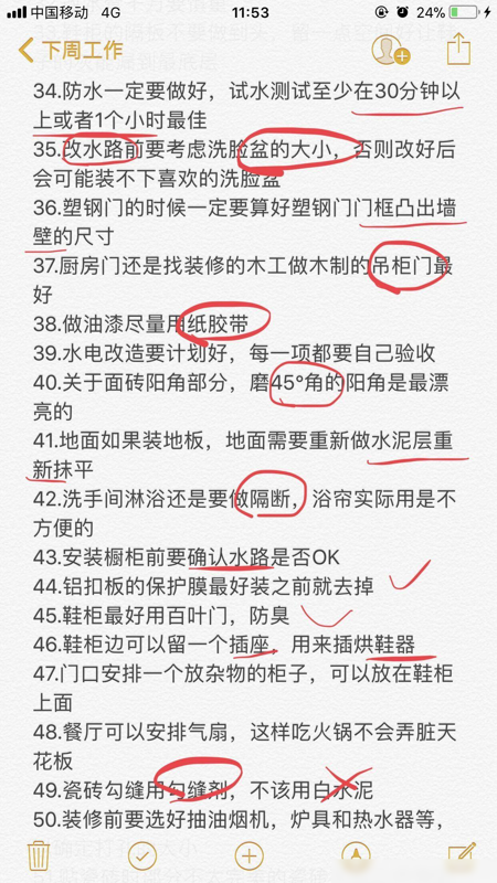 心急吃不了热豆腐！装修先看过来人经验分享，足足100条，够良心-4.jpg