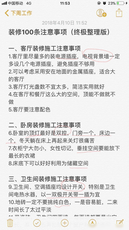 心急吃不了热豆腐！装修先看过来人经验分享，足足100条，够良心-6.jpg