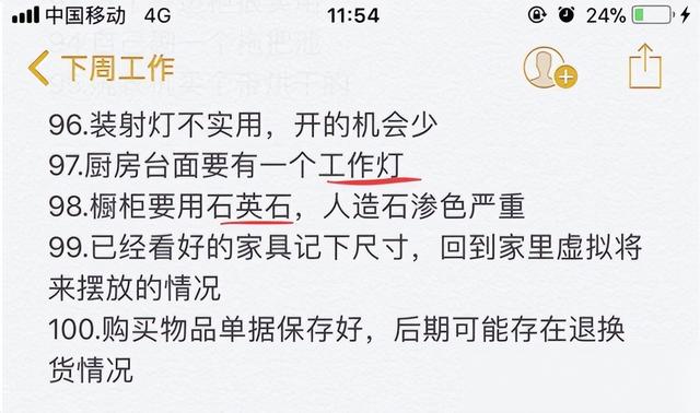 心急吃不了热豆腐！装修先看过来人经验分享，足足100条，够良心-7.jpg