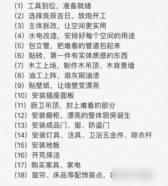 第一次装修愁到秃顶！新房装修全套流程+施工事项，比工头还专业-1.jpg