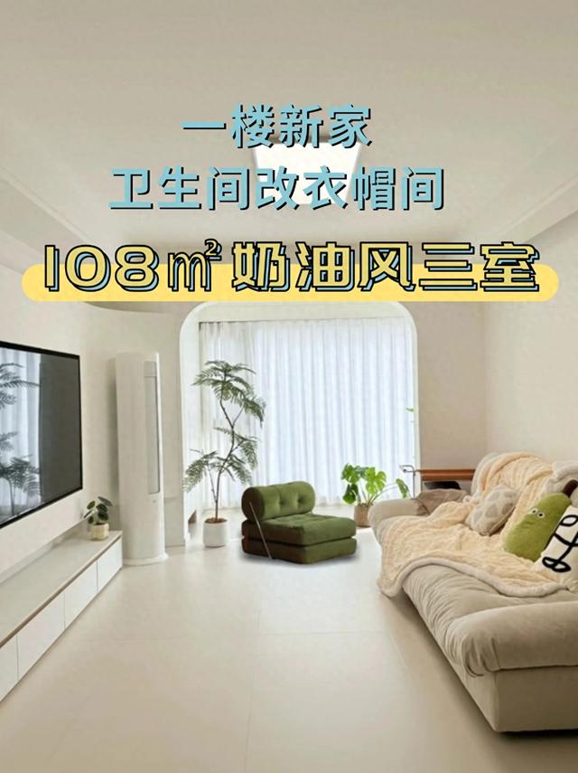新家1楼：卫生间改衣帽间，108㎡奶油风三室-1.jpg