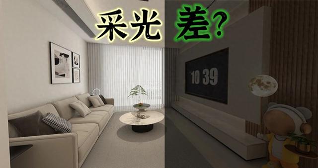 采光不好的装修，哪怕设计满分，效果也要“打7折”！​-1.jpg