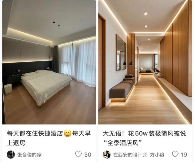 最新被吹审美高级的网红装修风，抄完发现家里像穷酸办公室-7.jpg