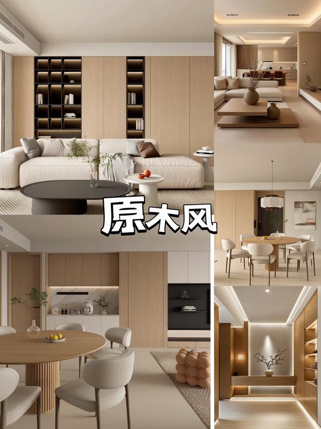 2025年5个大热门装修风格！装完不后悔系列-4.jpg