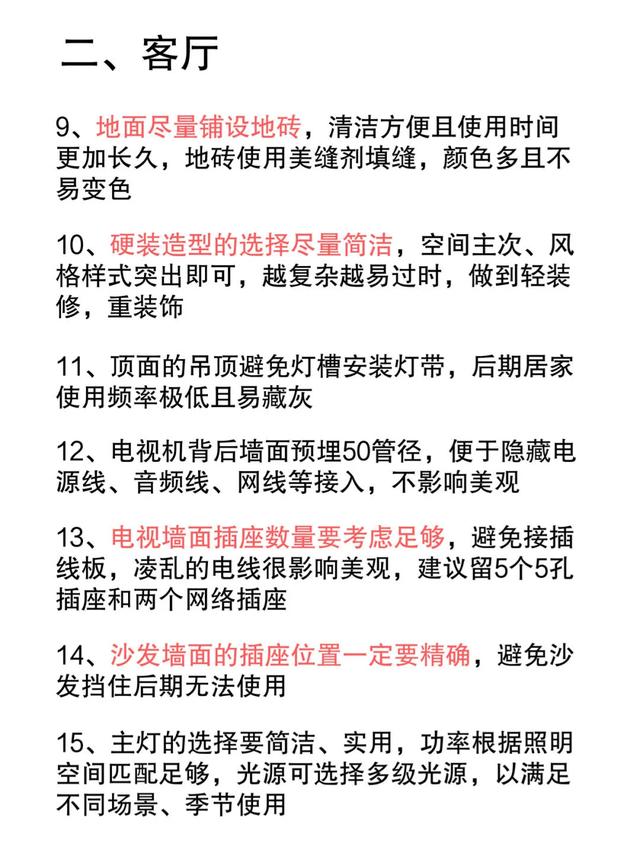 《装修人必存！99条血泪经验照着装不踩坑》-2.jpg