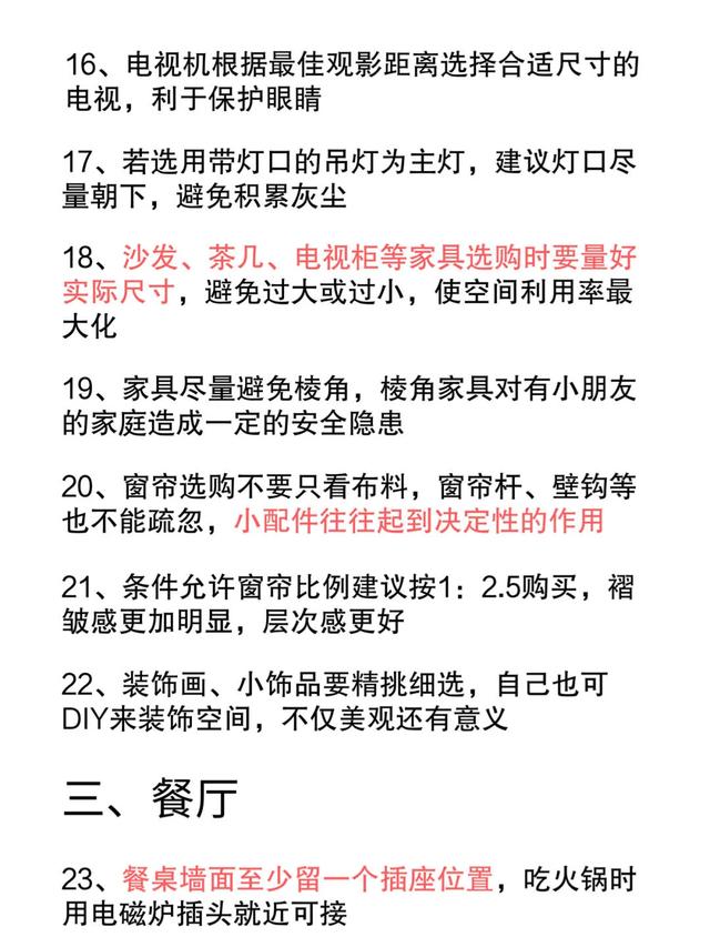 《装修人必存！99条血泪经验照着装不踩坑》-3.jpg
