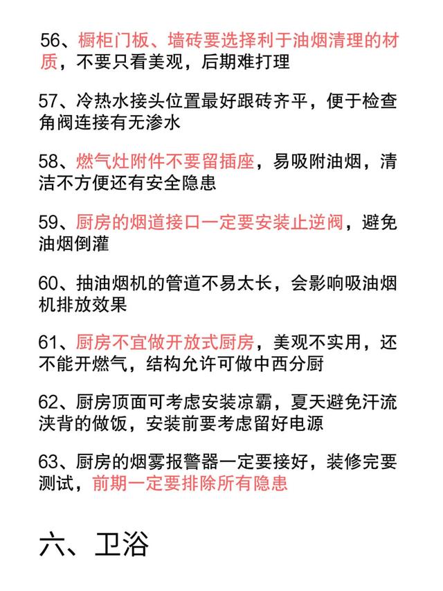 《装修人必存！99条血泪经验照着装不踩坑》-8.jpg