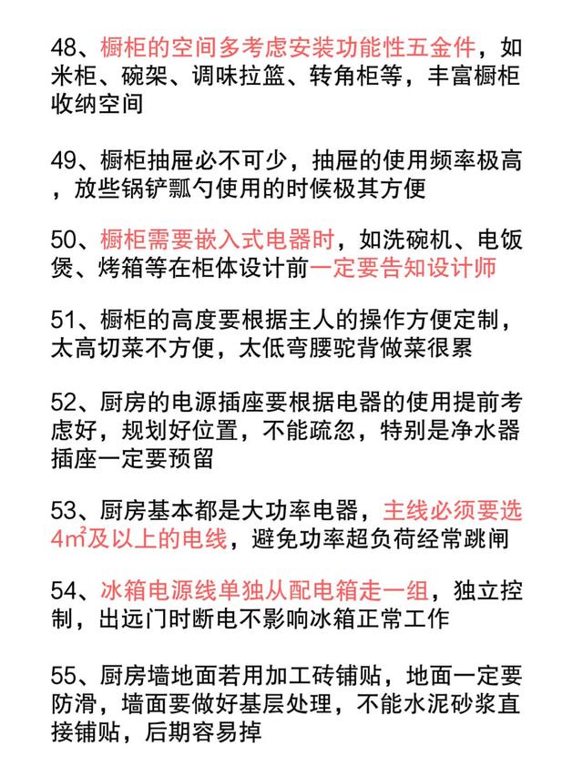 《装修人必存！99条血泪经验照着装不踩坑》-7.jpg